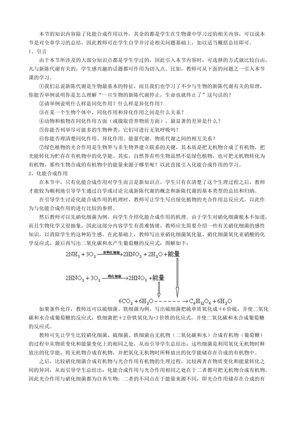 人教版高中生物必修1新陈代谢的基本类型2_第3页