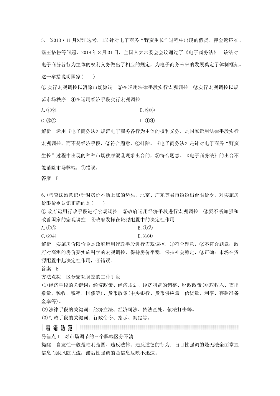 浙江省高考政治二轮复习高分突破 第一篇 考点练讲专题 一 经济生活 第5课时 市场经济与科学的宏观调控讲义-人教版高三全册政治教案_第3页