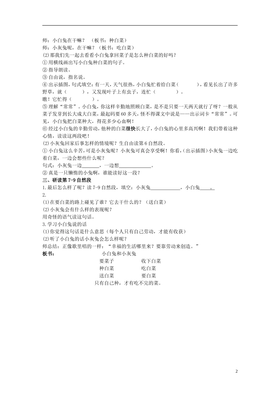 一年级语文下册 小白兔和小灰兔3教案北京版_第2页