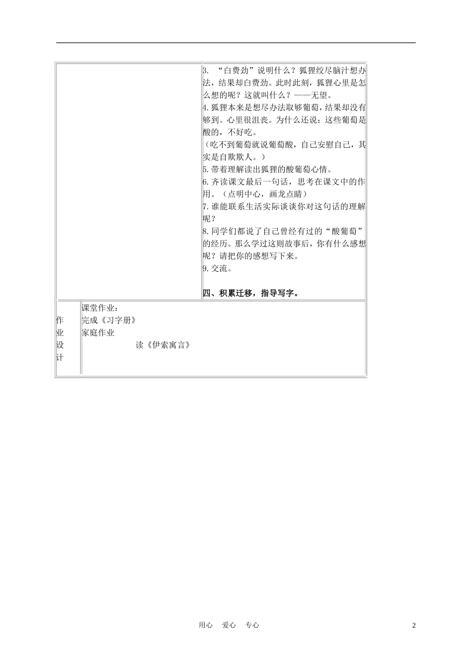 五年级语文上册 伊索寓言 4教案 苏教版_第2页