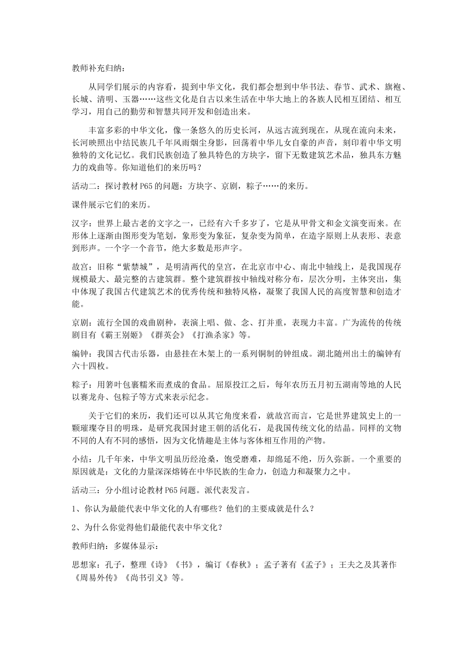 九年级政治 第五课 中华文化与民族精神 教学设计 人教新课标版教材_第3页