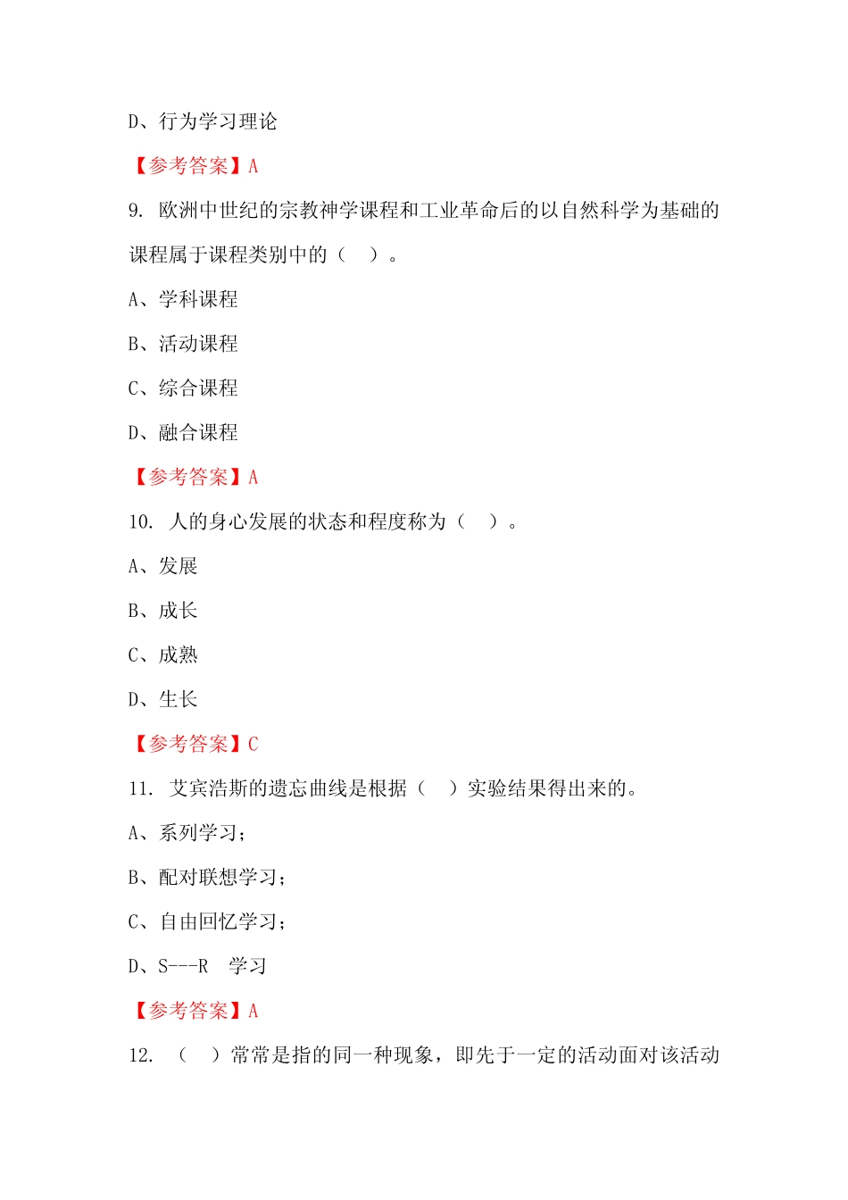 四川省内江市教育系统事业单位《教育专业能力测验》国考真题_第3页