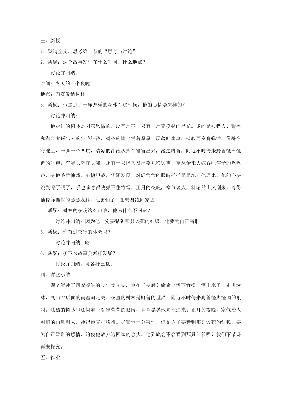 七年级语文上册 第五单元之《猎狐》教学设计 鄂教版教材_第2页