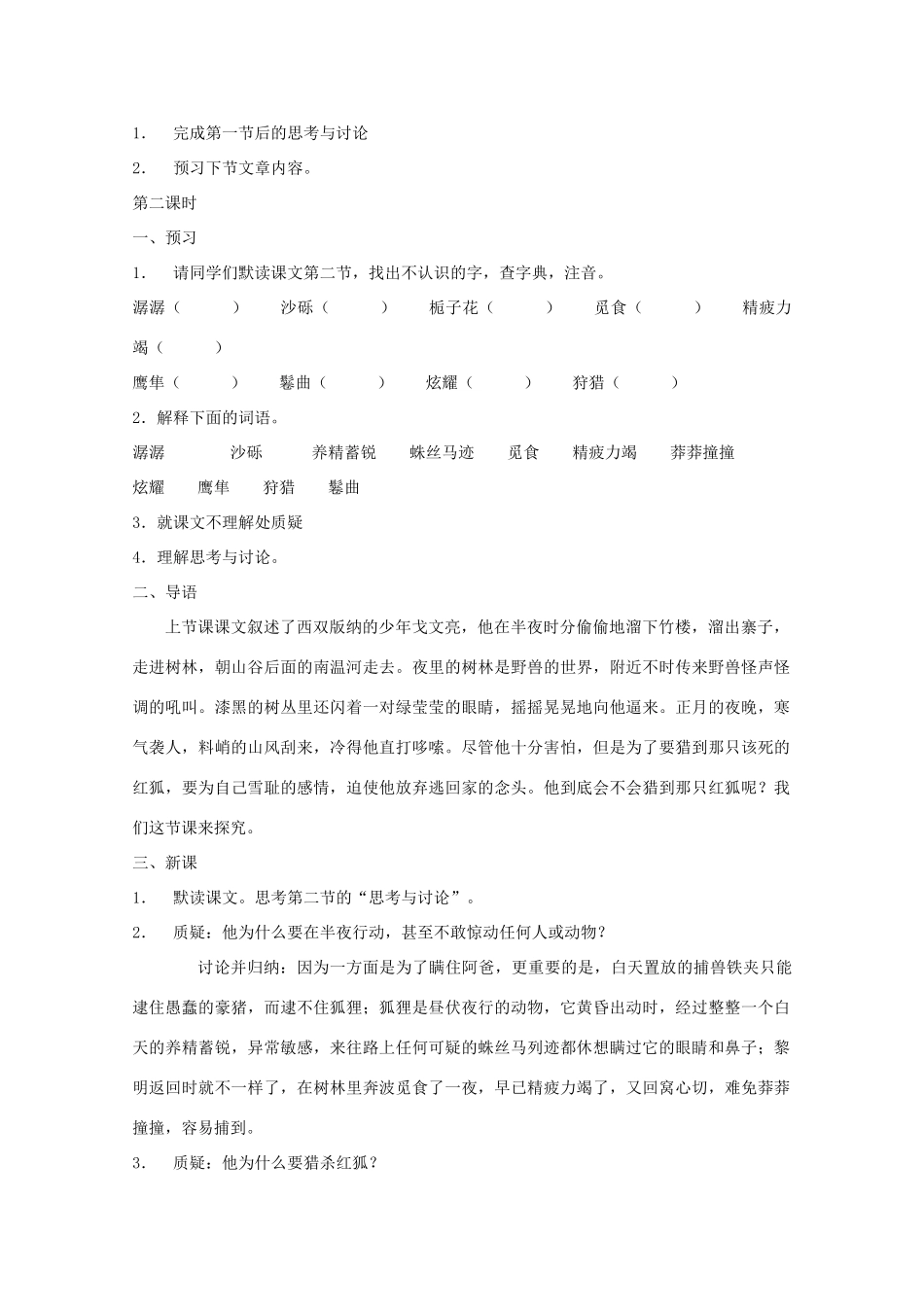 七年级语文上册 第五单元之《猎狐》教学设计 鄂教版教材_第3页