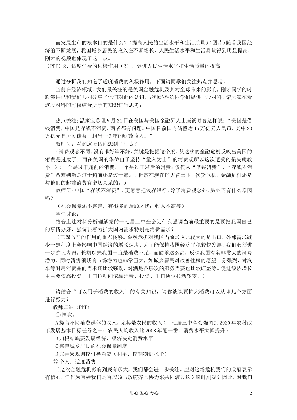 高中政治 《适度消费与生活质量》教案_第2页