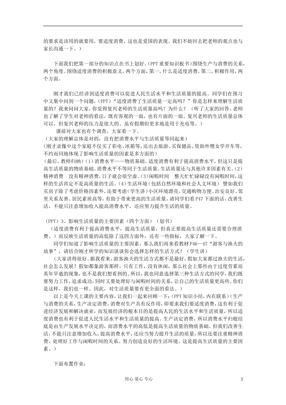 高中政治 《适度消费与生活质量》教案_第3页