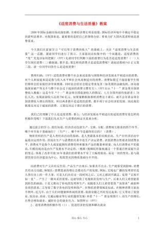 高中政治 《适度消费与生活质量》教案