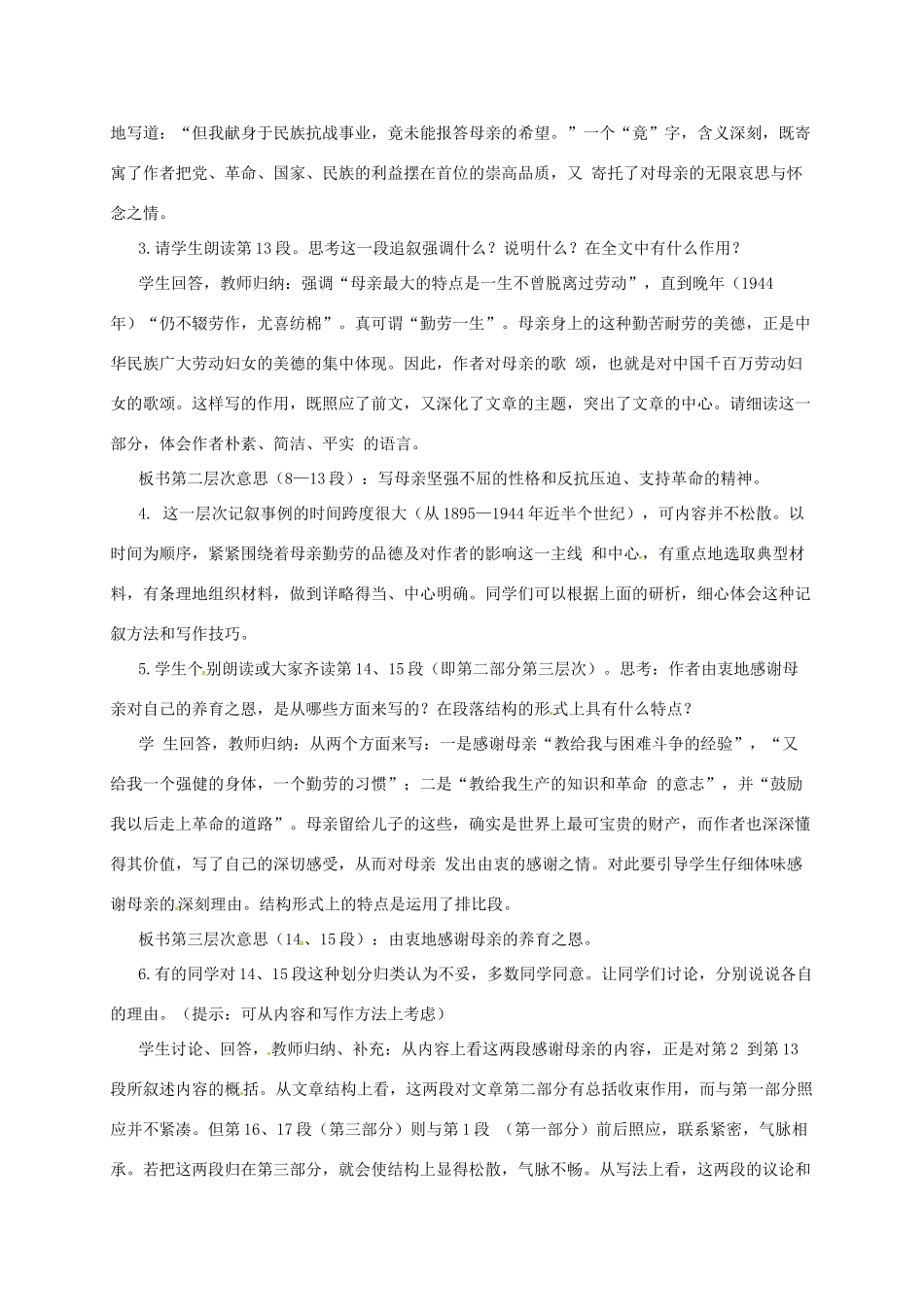 七年级语文上册 5《回忆我的母亲》（第2课时）教学设计 语文版教材-语文版教材初中七年级上册语文教学设计_第2页