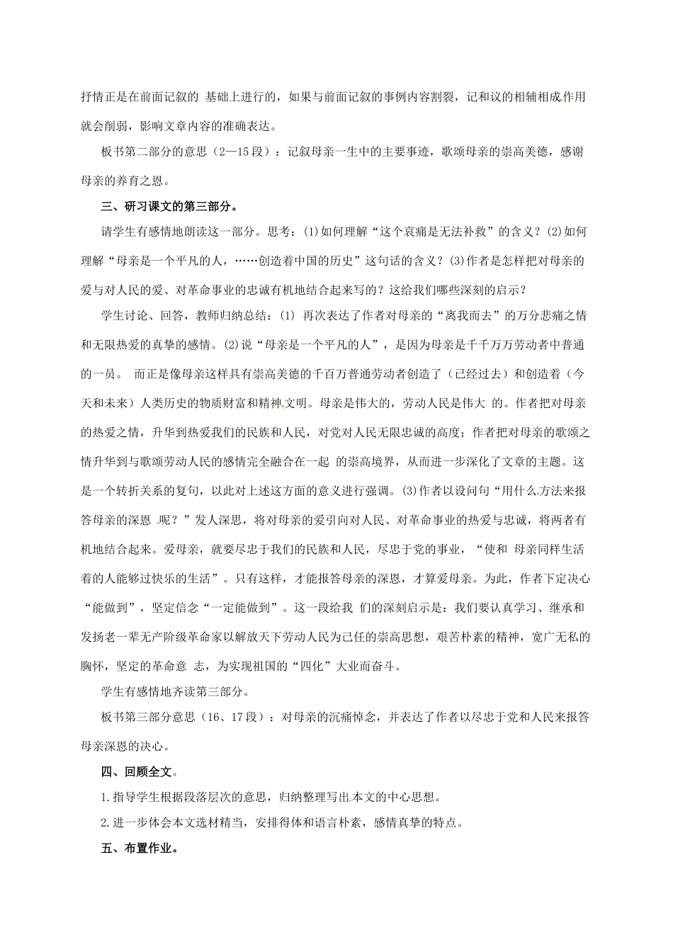 七年级语文上册 5《回忆我的母亲》（第2课时）教学设计 语文版教材-语文版教材初中七年级上册语文教学设计_第3页