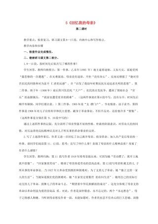 七年级语文上册 5《回忆我的母亲》（第2课时）教学设计 语文版教材-语文版教材初中七年级上册语文教学设计