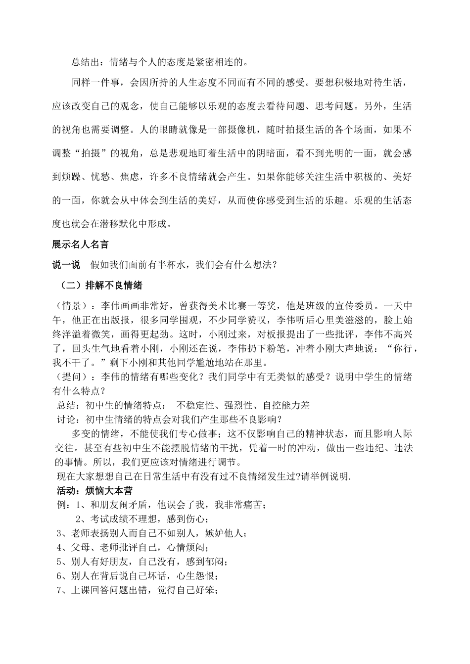 七年级政治学会调控情绪教学设计_第2页