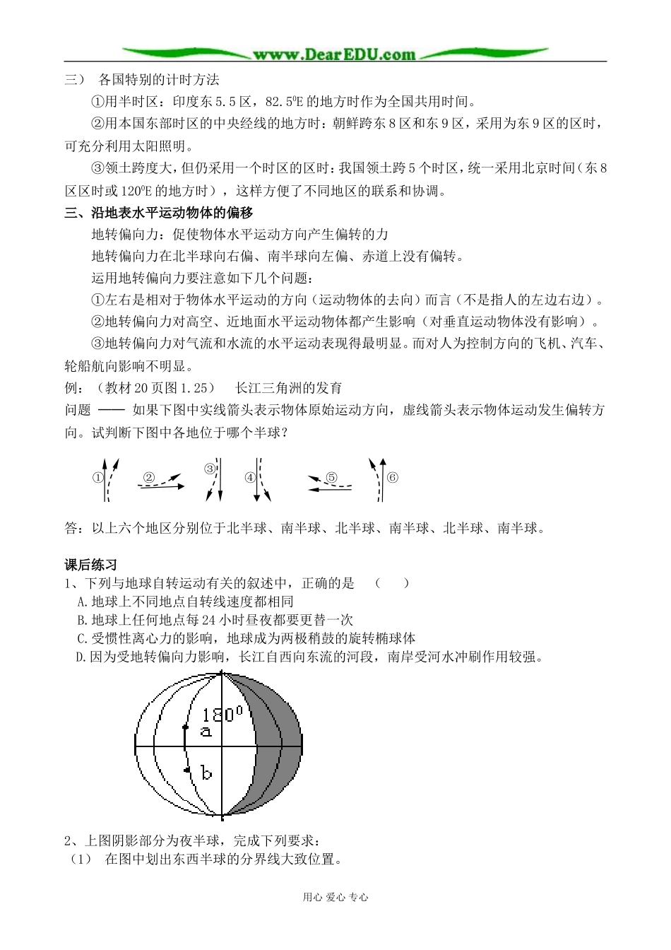 人教版高中地理必修上册地球运动的地理意义(一)1_第2页