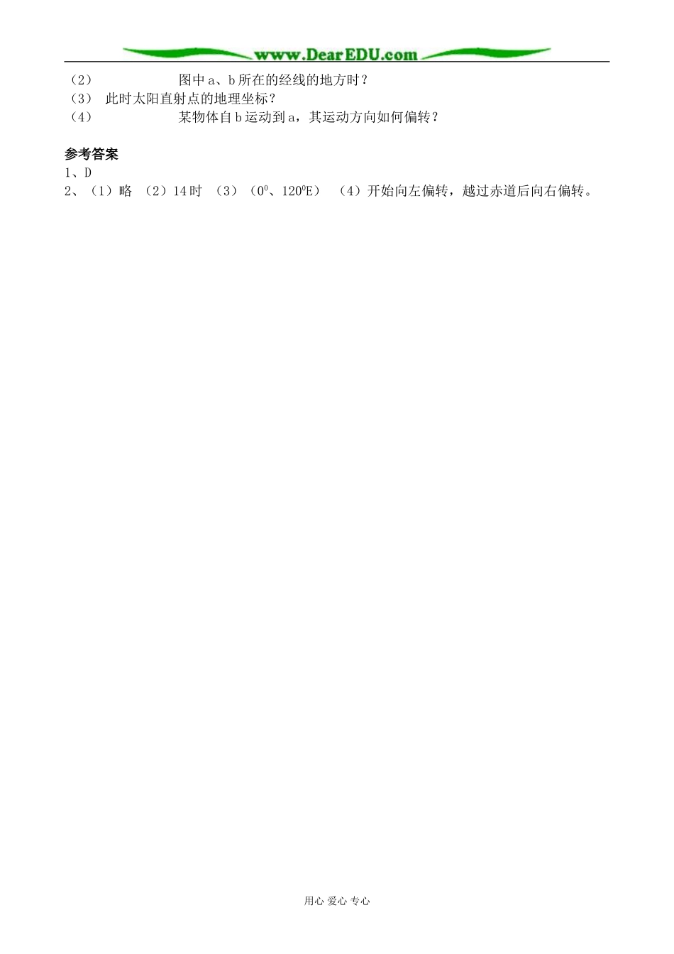 人教版高中地理必修上册地球运动的地理意义(一)1_第3页