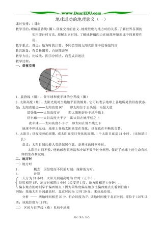 人教版高中地理必修上册地球运动的地理意义(一)1