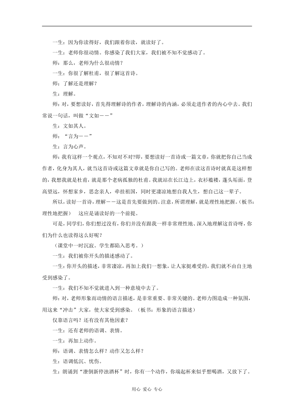 高一语文：6.20《登高》教案沪教版_第2页