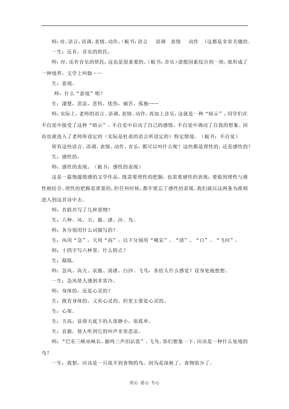 高一语文：6.20《登高》教案沪教版_第3页