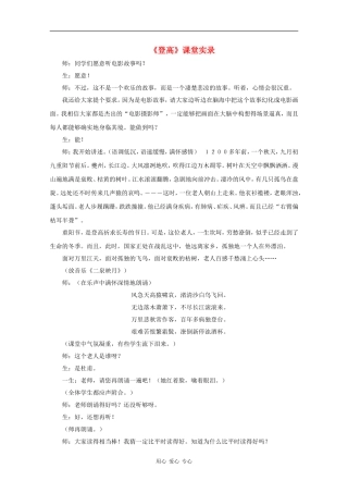 高一语文：6.20《登高》教案沪教版