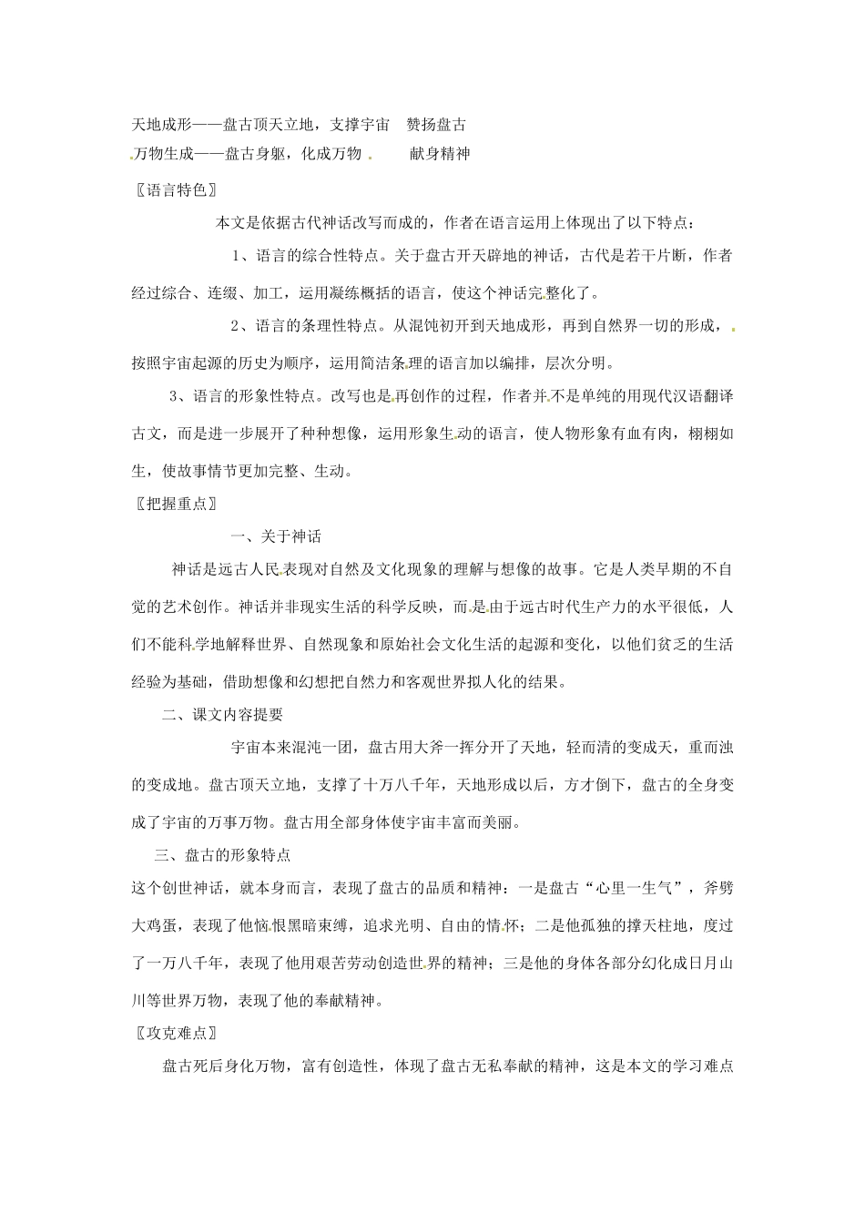 七年级语文上册 5.17《盘古开天辟地》教学设计 北京课改版教材_第2页