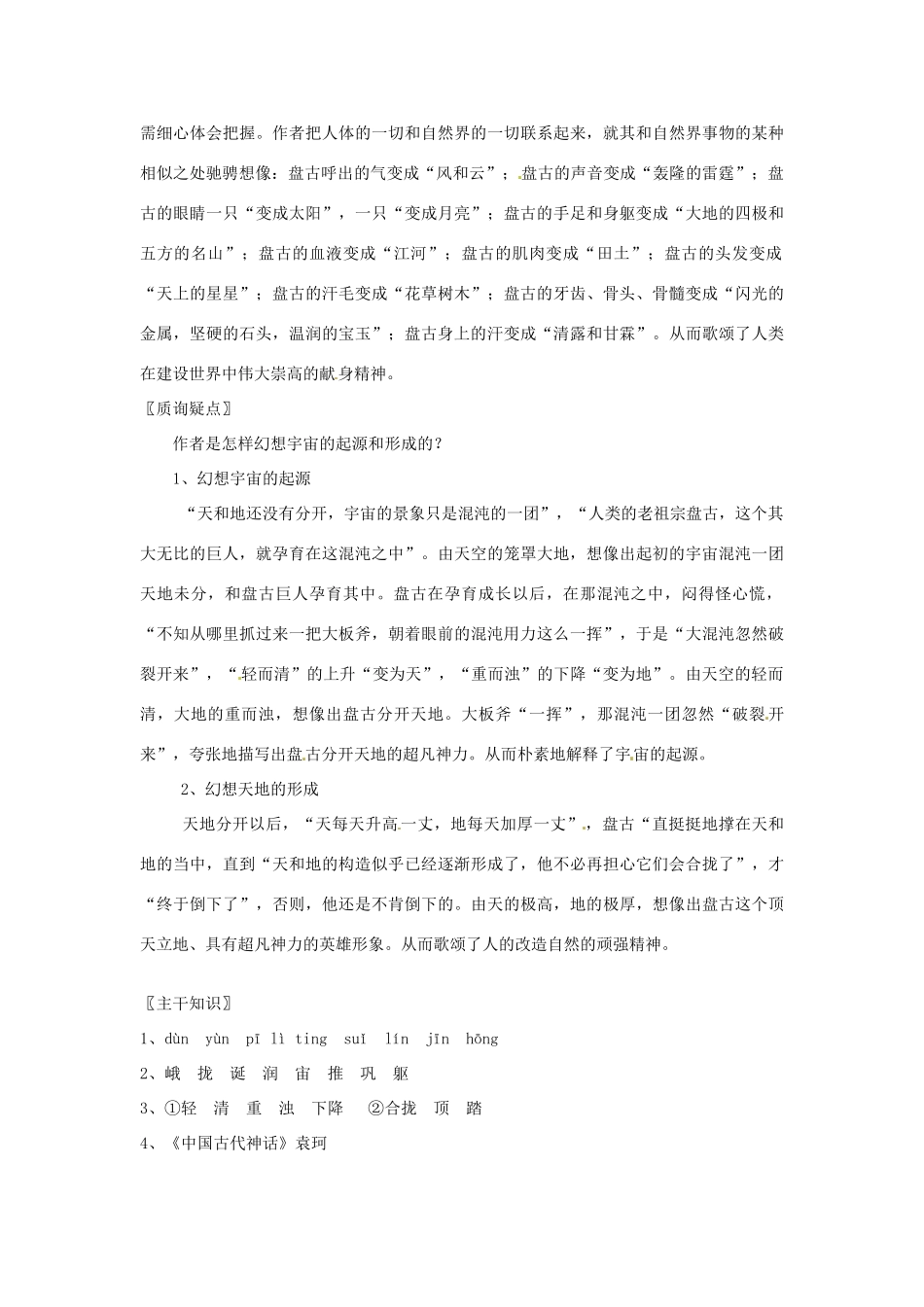 七年级语文上册 5.17《盘古开天辟地》教学设计 北京课改版教材_第3页