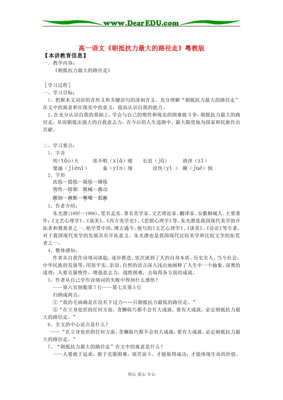 高一语文《朝抵抗力最大的路径走》粤教版知识精讲_第1页