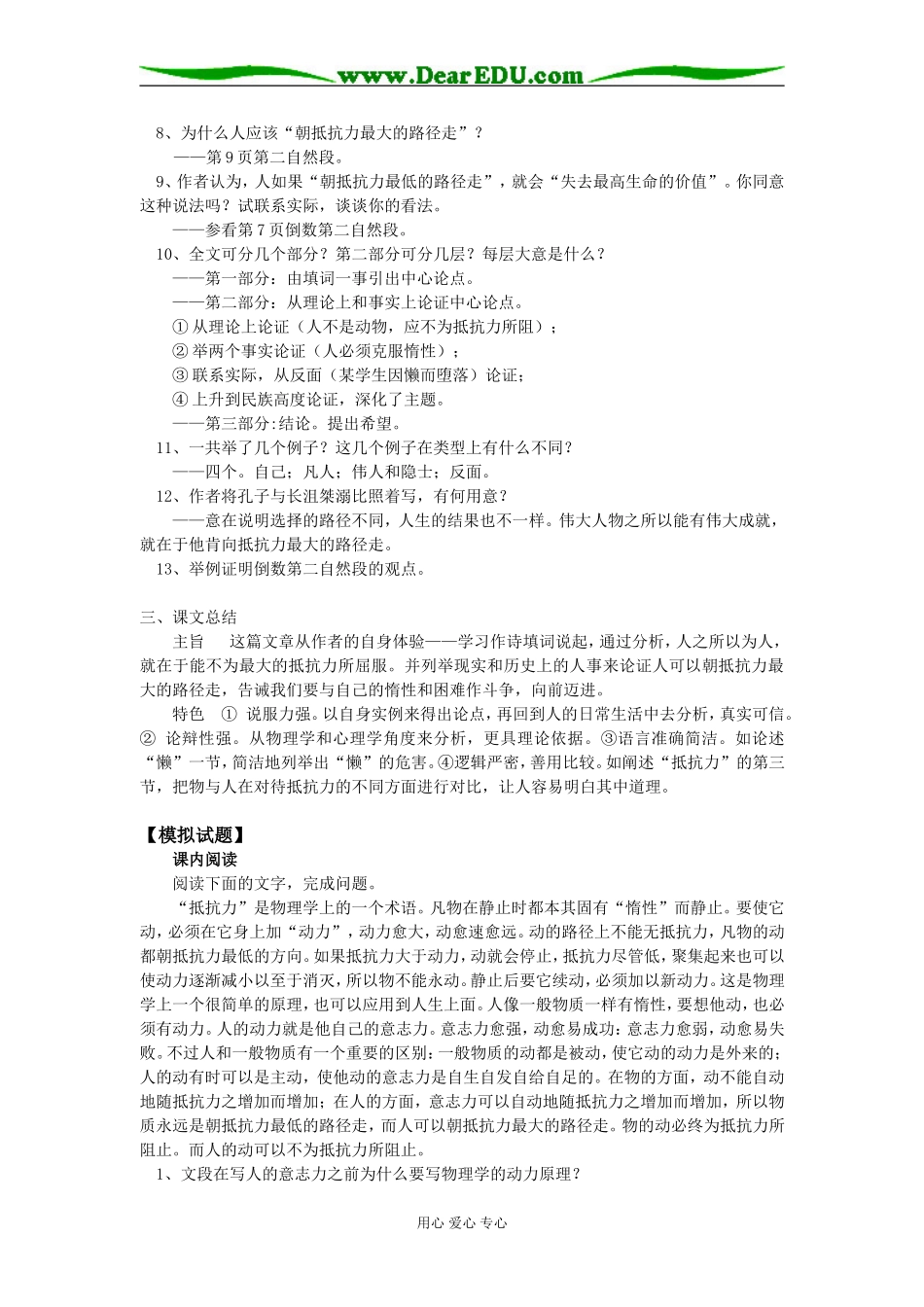 高一语文《朝抵抗力最大的路径走》粤教版知识精讲_第2页