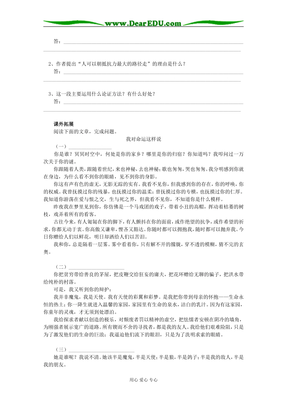 高一语文《朝抵抗力最大的路径走》粤教版知识精讲_第3页