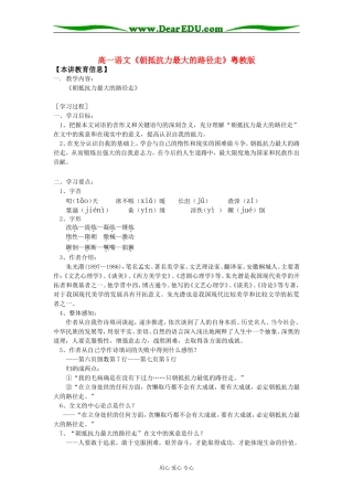 高一语文《朝抵抗力最大的路径走》粤教版知识精讲