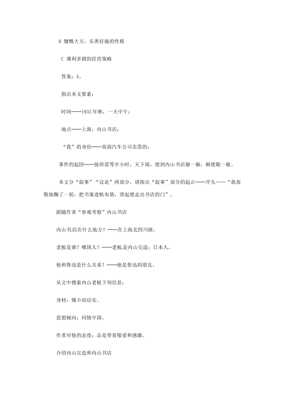 七年级语文下册：第2课《一面》教学设计（苏教版教材）_第2页