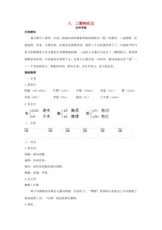 七年级语文下册 第8课《三颗枸杞豆》名师导航 苏教版教材