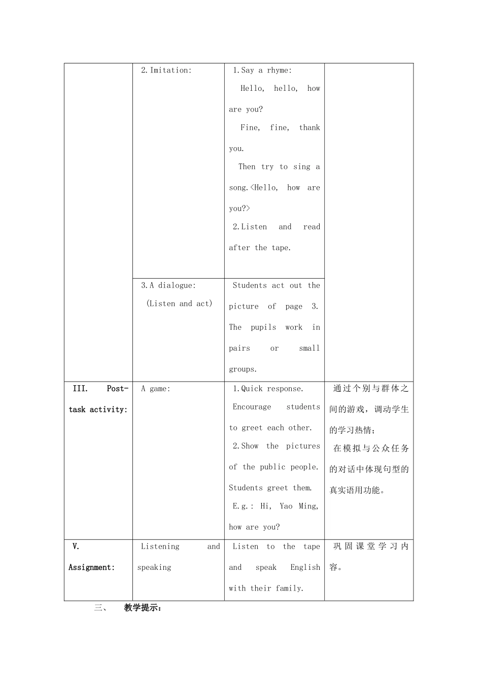 一年级英语上册 Unit 1 My classroom（第一课时）教案 沪教牛津版-沪教牛津版小学一年级上册英语教案_第3页