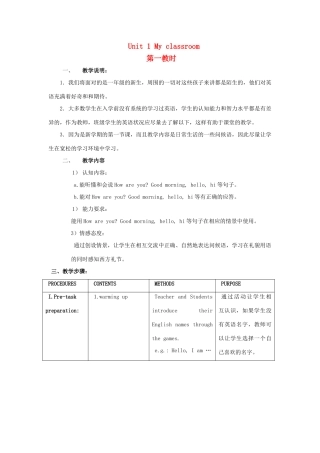 一年级英语上册 Unit 1 My classroom（第一课时）教案 沪教牛津版-沪教牛津版小学一年级上册英语教案