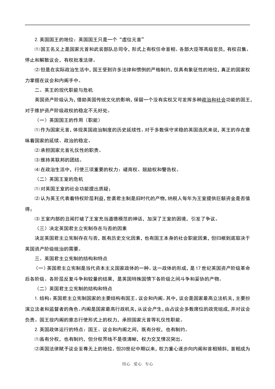 高中政治：21《英国国王与君主立宪制》教材解析新人教版选修3_第2页