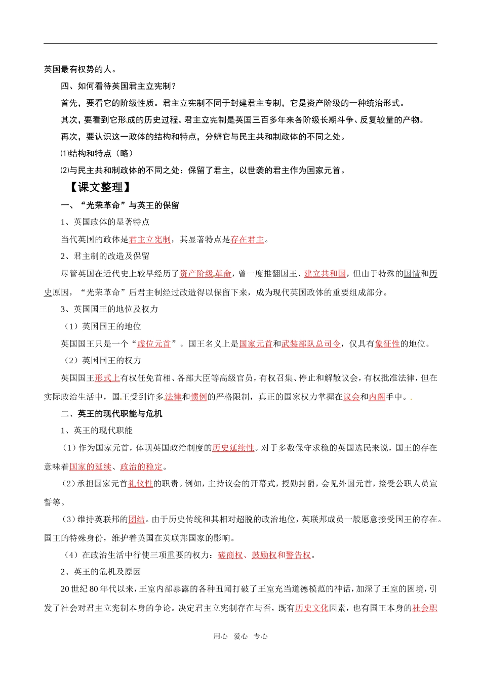 高中政治：21《英国国王与君主立宪制》教材解析新人教版选修3_第3页