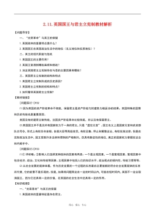 高中政治：21《英国国王与君主立宪制》教材解析新人教版选修3