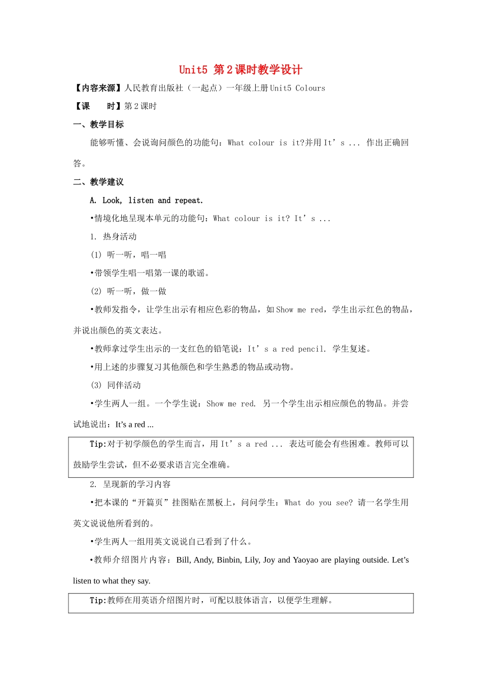 一年级英语上册 Unit 5《Colours》（第2课时）教学设计 人教新起点-人教新起点小学一年级上册英语教案_第1页