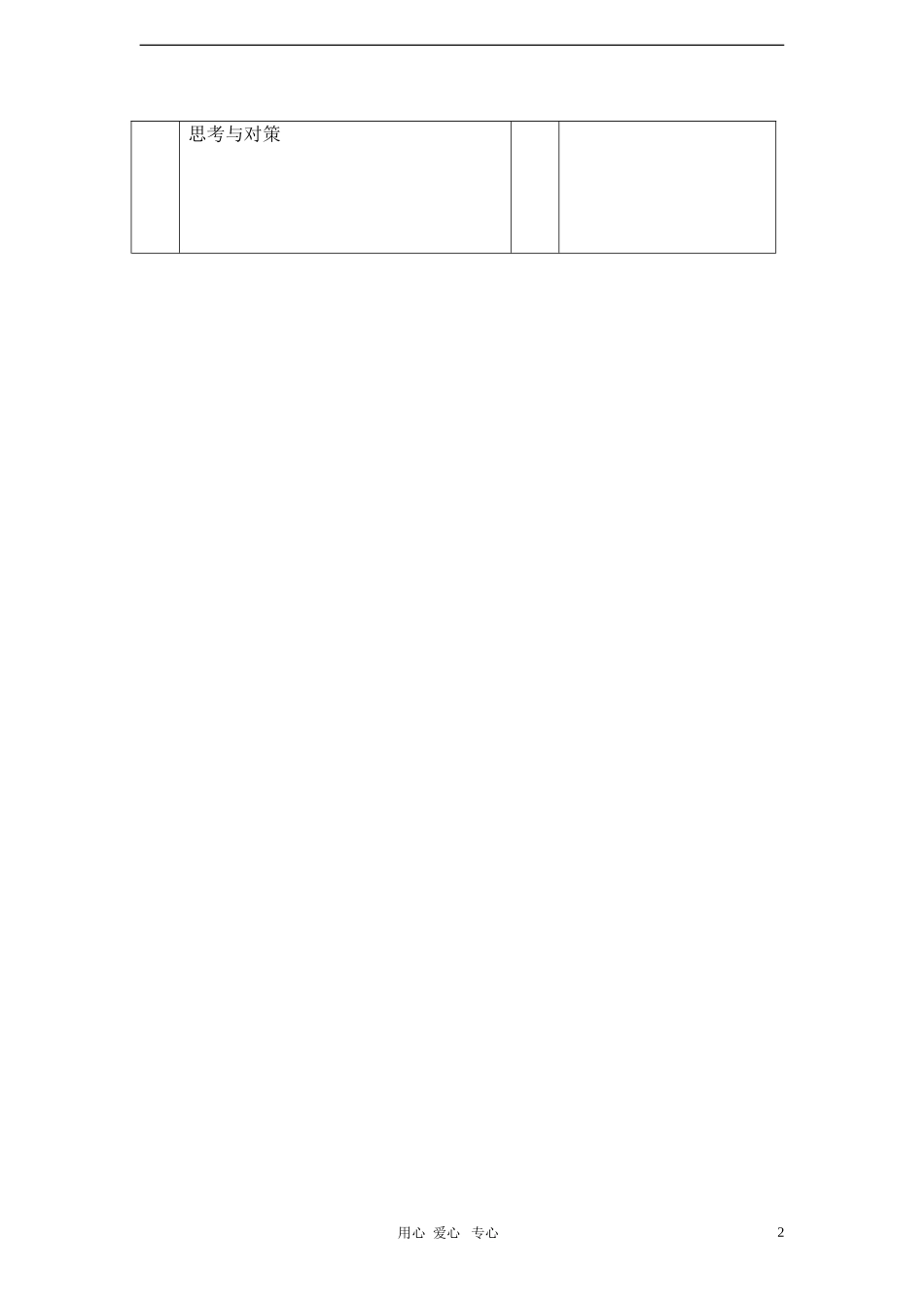 一年级英语上册 Unit 3 My abilities（Period Five）教案 沪教牛津版_第2页