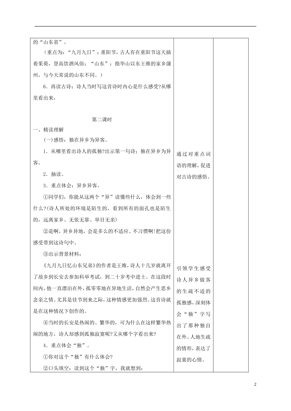 四年级语文下册 九月九日忆山东兄弟 2教案 长春版_第2页