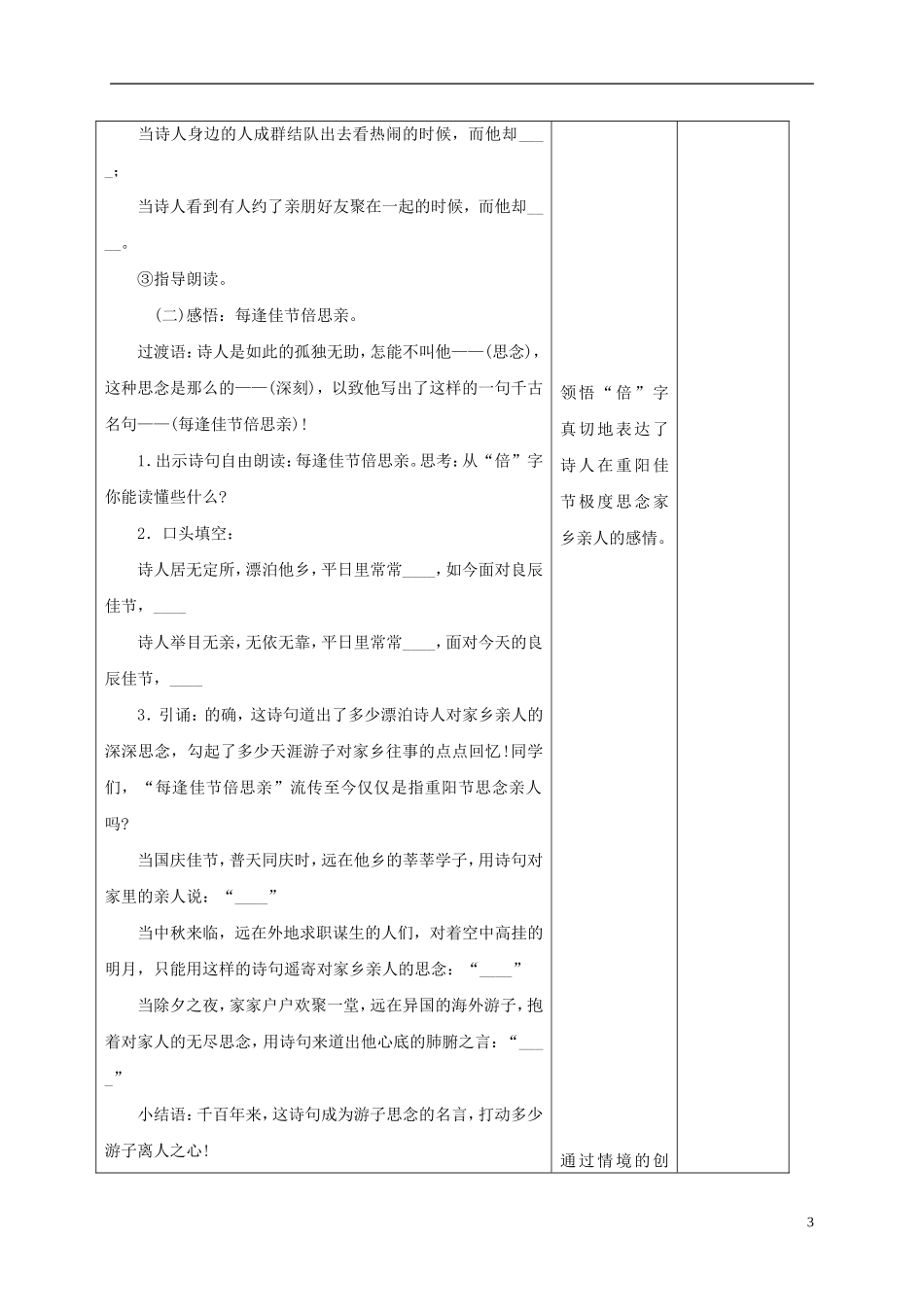 四年级语文下册 九月九日忆山东兄弟 2教案 长春版_第3页