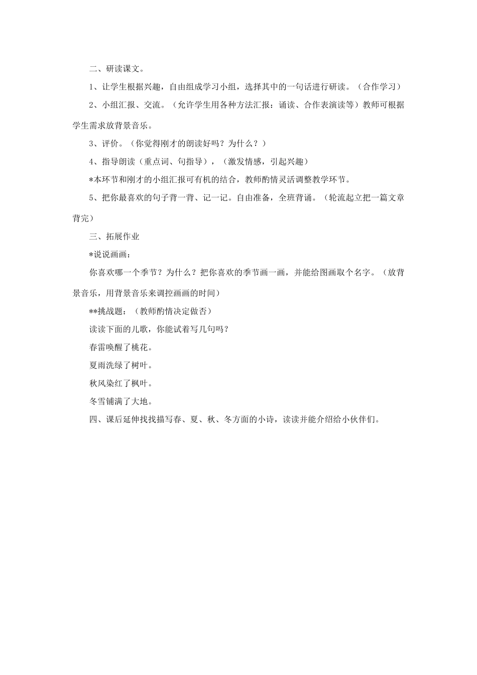 一年级语文上册 课文部分 第二单元 2《四季》课文教学设计（谈话导入） 鲁教版-鲁教版小学一年级上册语文教案_第3页