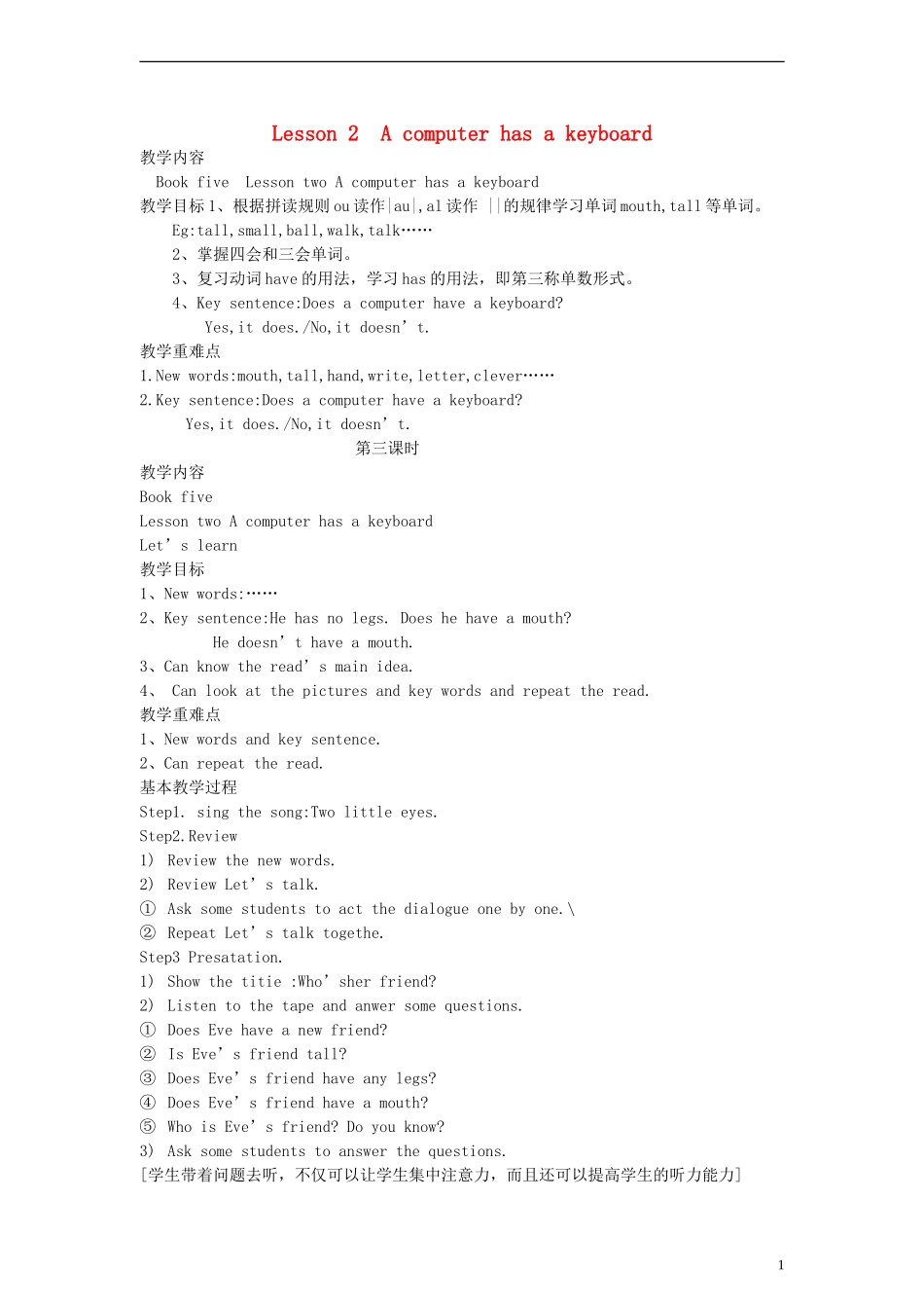 五年级英语上册 Lesson2 第三课时教案 科普版_第1页