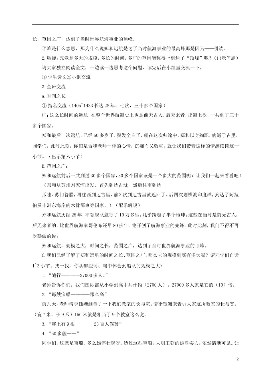 五年级语文下册 郑和远航 3教案 北京版_第2页