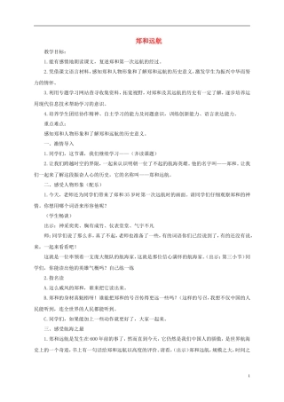 五年级语文下册 郑和远航 3教案 北京版