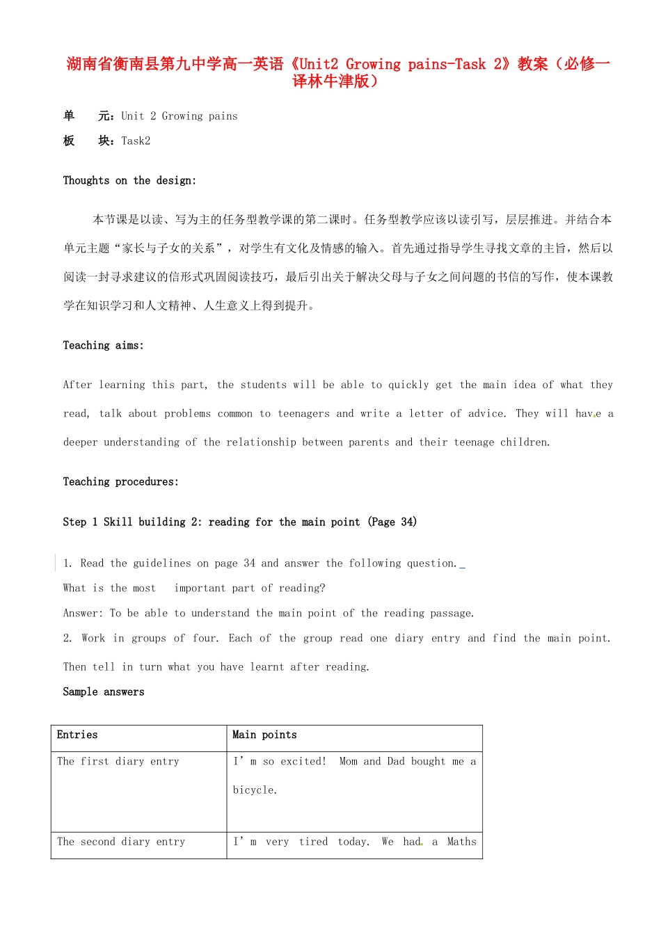 湖南省衡南县第九中学高中英语《Unit2 Growing pains-Task 2》教案 牛津版必修1_第1页