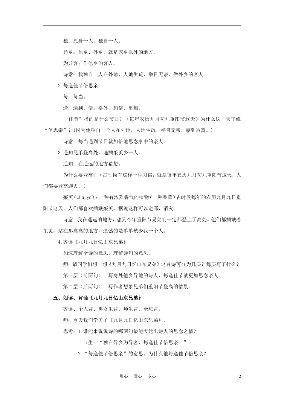 四年级语文上册 九月九日忆山东兄弟 1教案 鄂教版_第2页