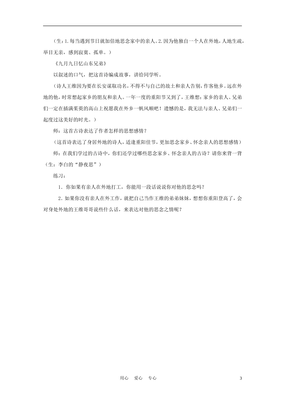 四年级语文上册 九月九日忆山东兄弟 1教案 鄂教版_第3页