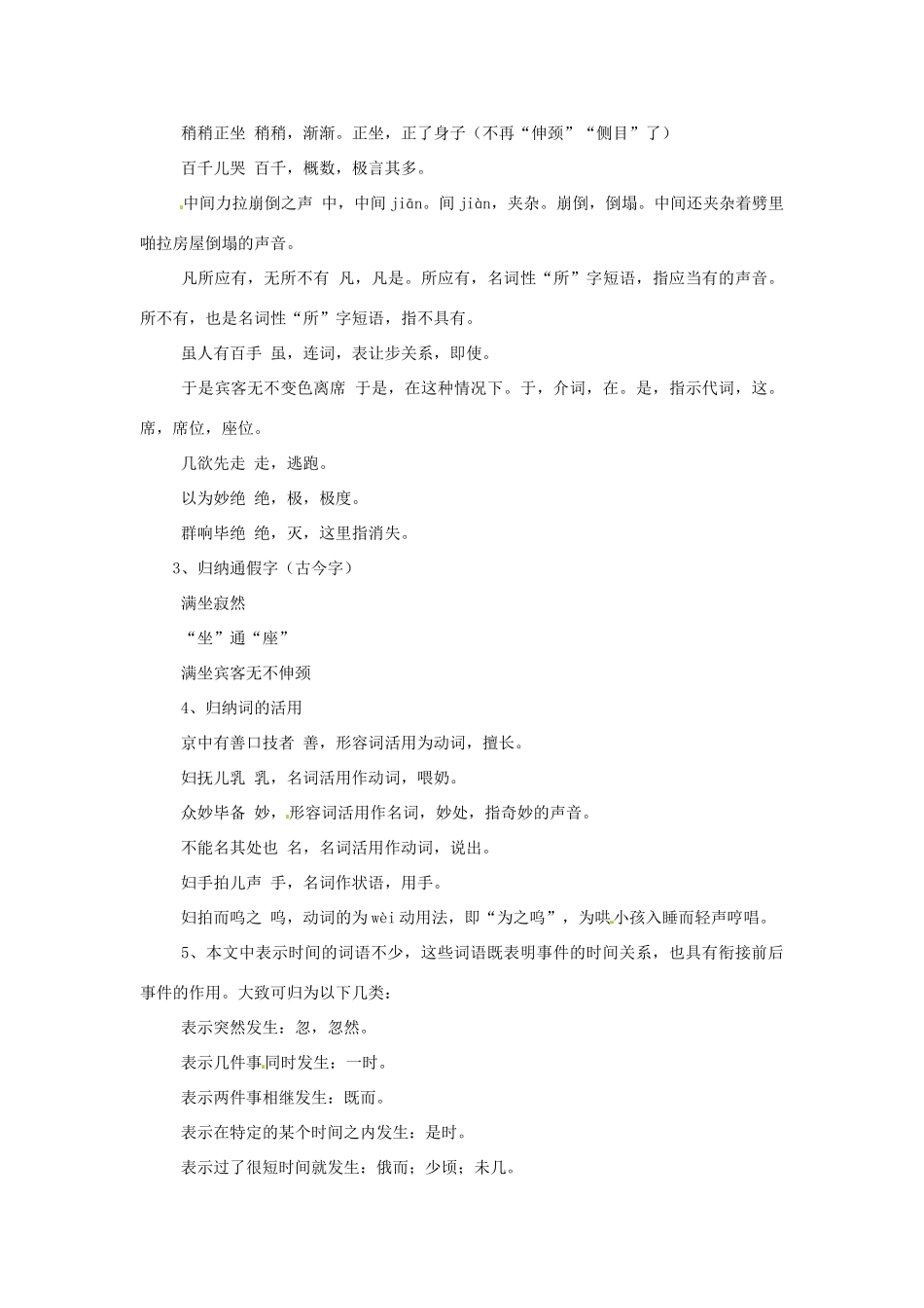 七年级语文上册 第38课《口技》教学设计 上海版教材_第2页