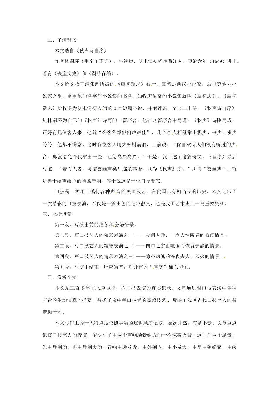 七年级语文上册 第38课《口技》教学设计 上海版教材_第3页