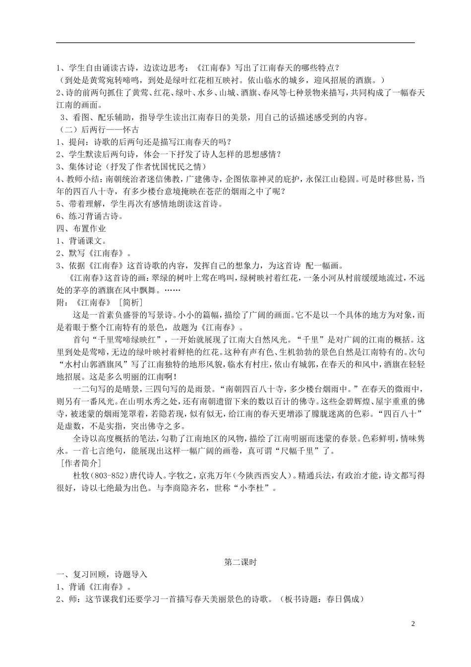 四年级语文下册 古诗两首4教案 苏教版_第2页