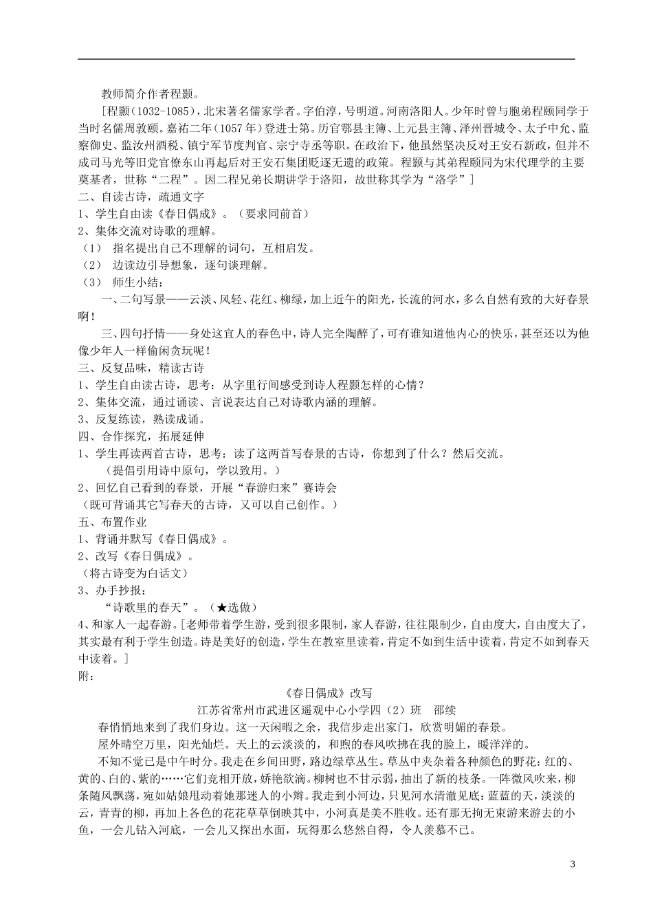 四年级语文下册 古诗两首4教案 苏教版_第3页