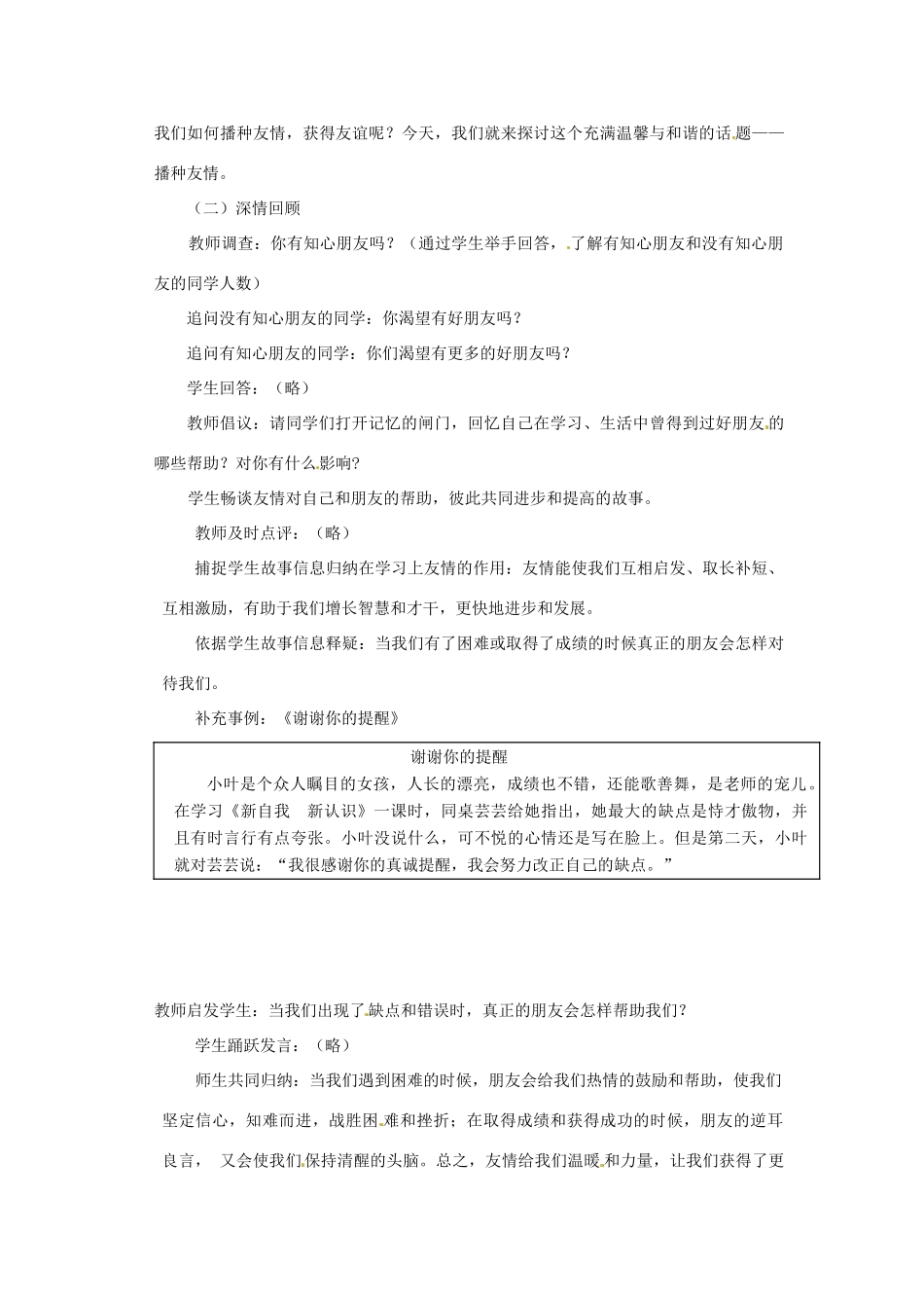 七年级思想品德上册 播种友情教学设计2 鲁教版教材_第2页